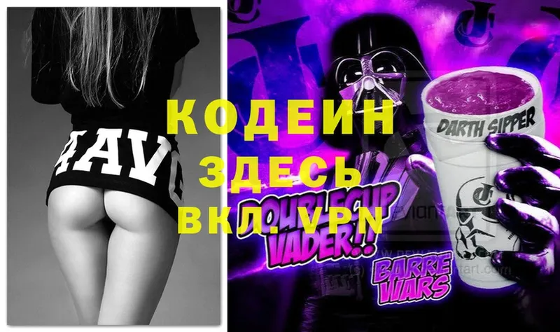 Кодеиновый сироп Lean Purple Drank  Жирновск 